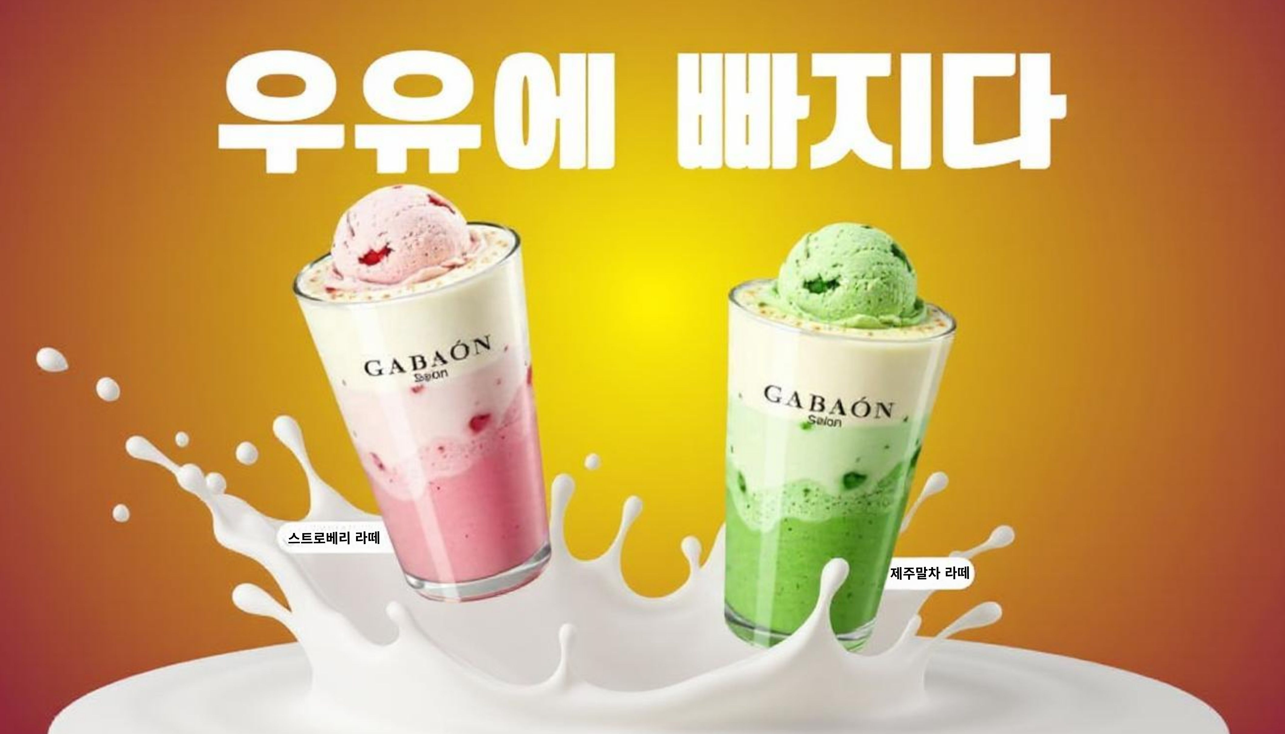 ice cream latte